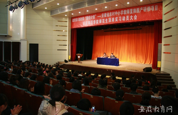 永利官网隆重召开“国培计划”顶岗支教实习动员大会.jpg