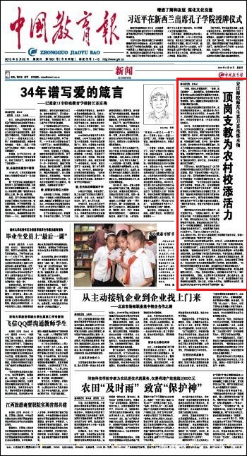 永利官网大学生顶岗支教工作被《中国教育报》突出报道.jpg